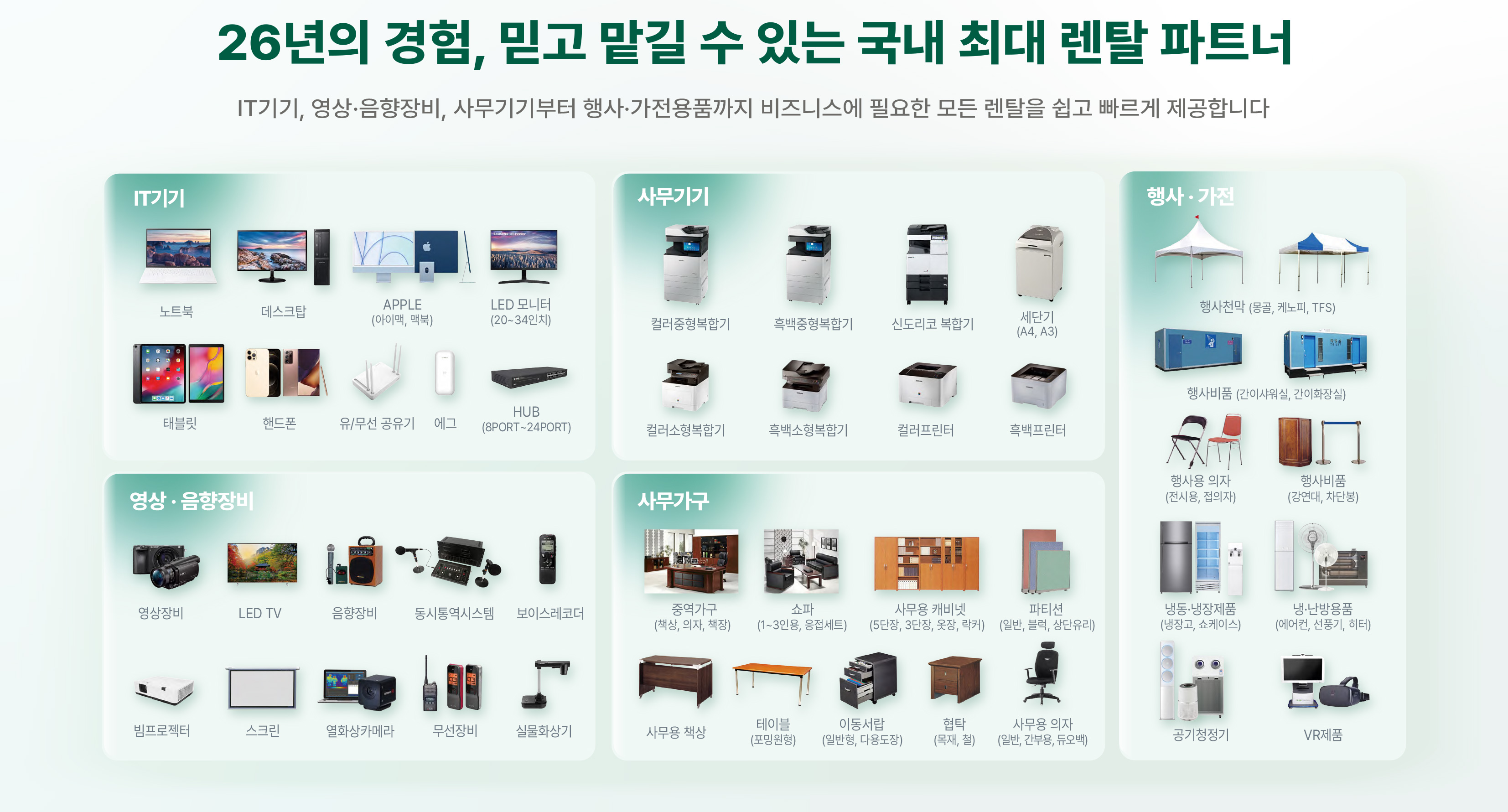 이지렌탈제품군