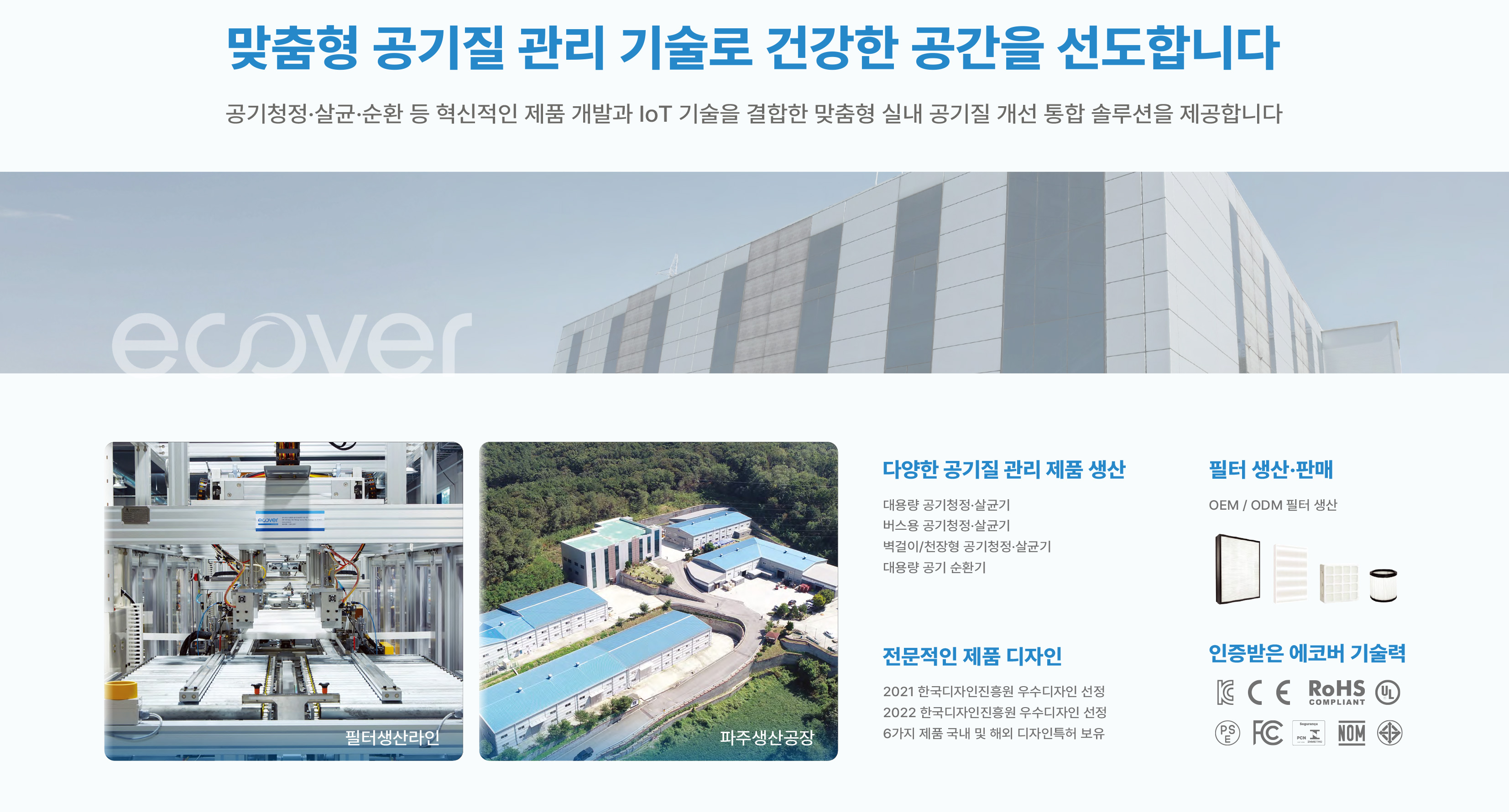 에코버소개